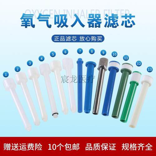 医院用湿化瓶配件通气管滤芯氧气吸入器流量表内芯10根