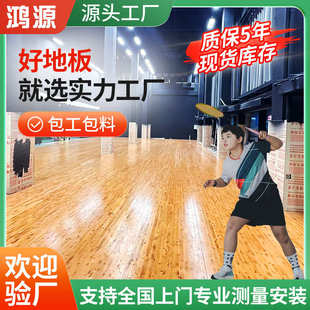 体育馆运动木地板枫桦木实木运动地板篮球场羽毛球体育馆枫木地板