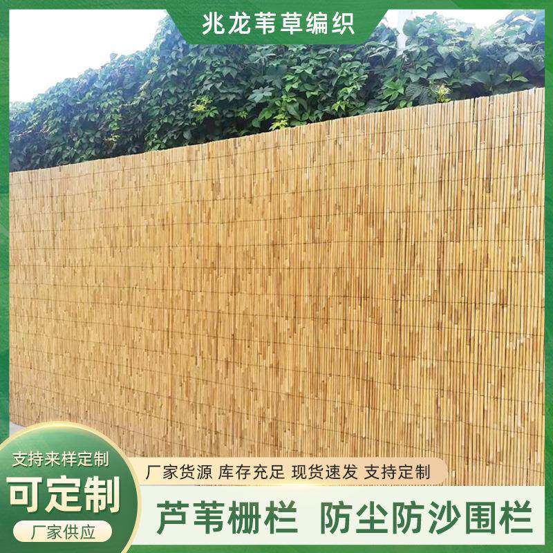 芦苇栅栏围栏户外生态庭院花园篱笆隔断装饰阳台遮挡芦苇栅栏