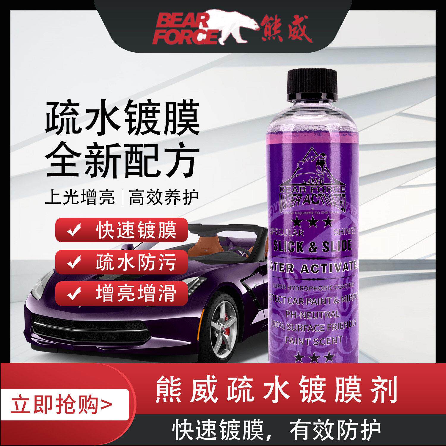 熊威快速上光镀膜剂车身增亮疏水药剂水激活驱水培护上光打蜡镀膜
