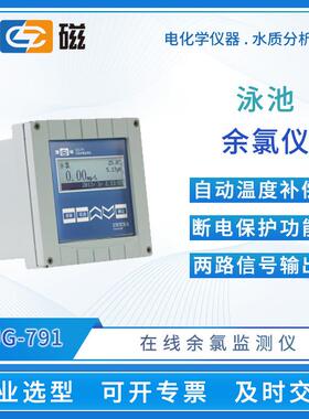 在线余氯监测仪SJG-791/792泳池余氯测定仪水质分析仪余氯仪