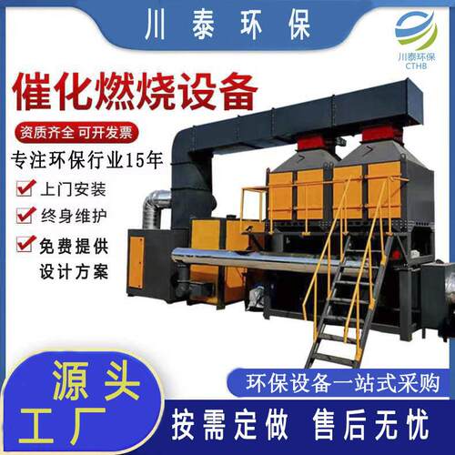 催化燃烧设备厂家工业废气处理设备RCO活性炭吸附催化燃烧器