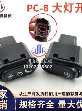 挖掘机配件PC200-8大灯开关回转开关控制按键按钮20Y-06-42121