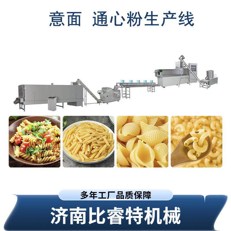 弯管通心粉加工设备螺旋贝壳意面生产线意大利短面单螺杆挤压机