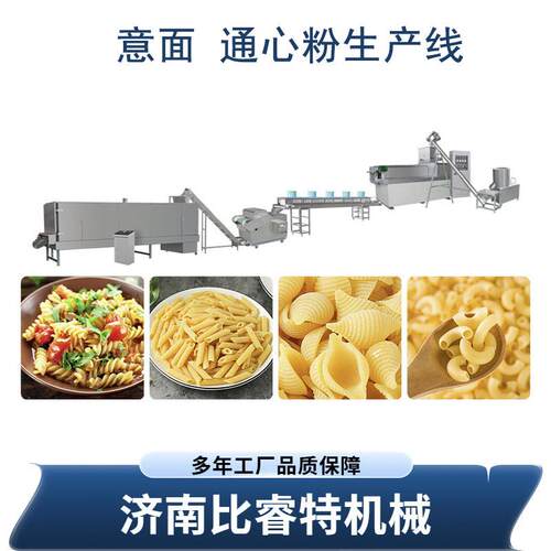 弯管通心粉加工设备螺旋贝壳意面生产线意大利短面单螺杆挤压机
