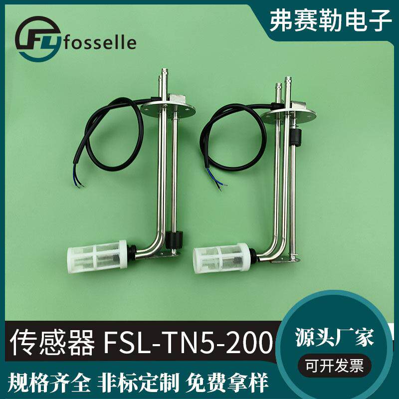 东莞液位传感器厂家不锈钢耐腐蚀油位测量传感器吸回油传感器