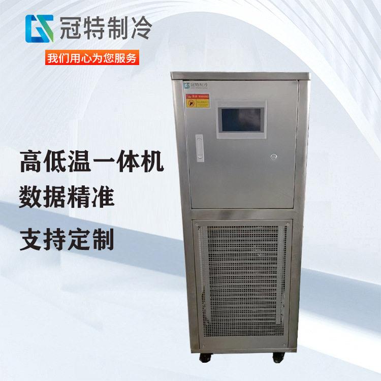 低温制冷循环器冷水机配套各种反应釜冷凝器压反应装置催化剂