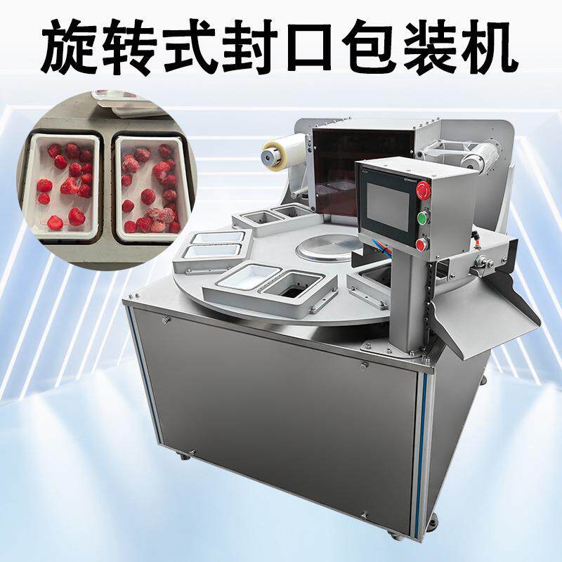 双工位盒装水饺真空封盒机牛羊肉卷云吞皮混沌旋转式封口真空包装