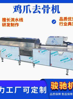 全自动鸡爪脱骨鸡不锈钢鸡爪鸭爪脱骨设备商用泡椒凤爪去骨机