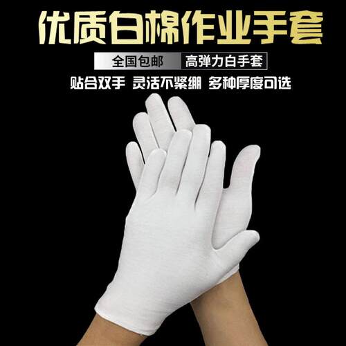 礼仪白手套纯棉文玩盘珠汗布棉线表演防滑防汗开车劳保作业夏薄款