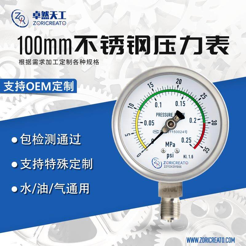 不锈钢压力表自来水管道空气空压机地暖分水器打压测量布莱迪同款