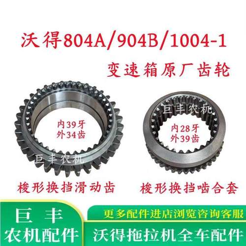 沃得奥龙拖拉机配件变速箱梭形换挡滑动齿轮啮合套804A/904B/1004
