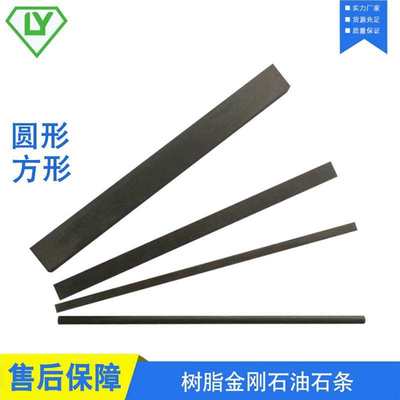 树脂金刚石油石条 修磨钨钢抛光边角毛刺 砂轮油石条珩磨机条圆形
