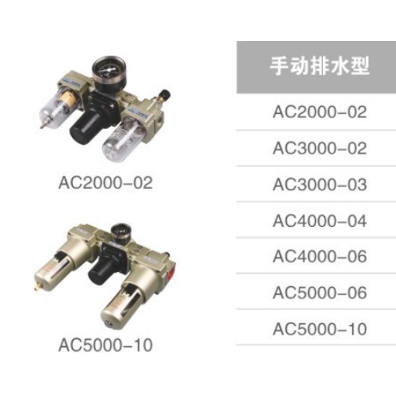 气源处理器AC系列空气过滤组合三联件油水分离过滤器调压过滤气动
