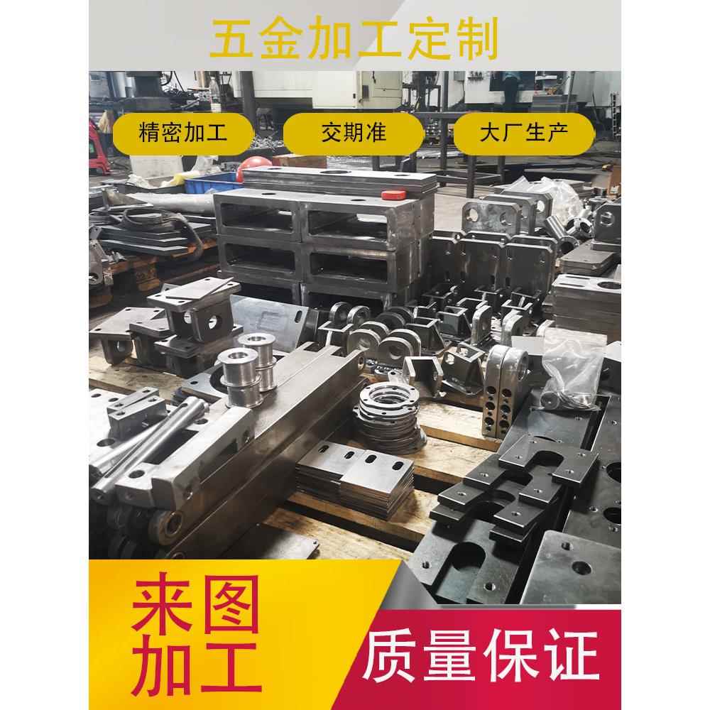 非标定制机械零件配焊接攻牙CNC车铣磨板铁激光来图精密加工