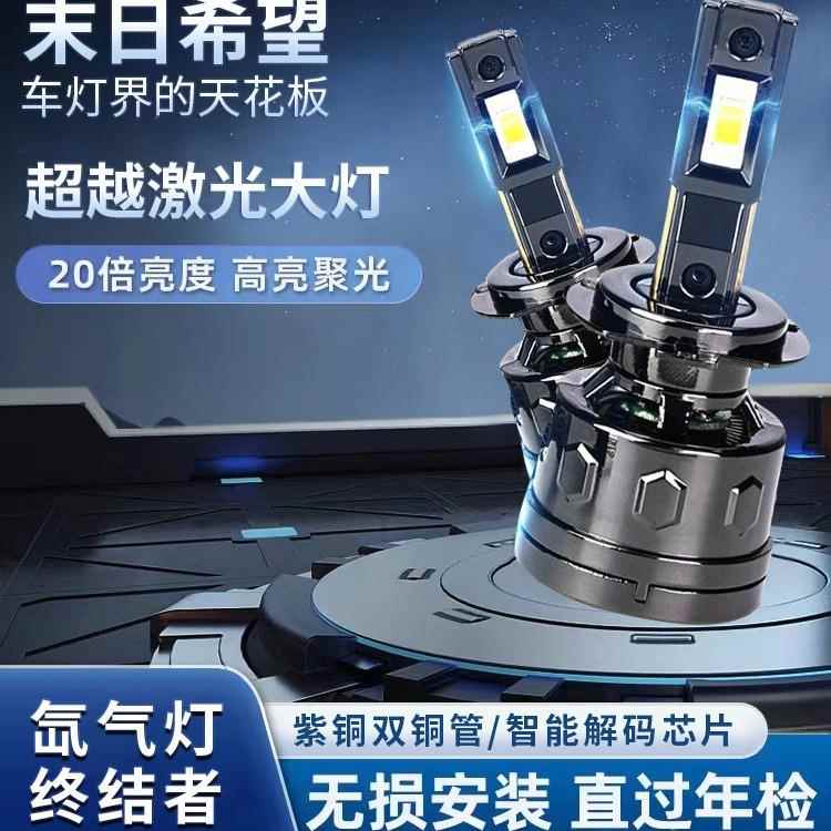 销ed汽车灯解码l款H4H119GNN005汽热车改车装远光汽车led大灯