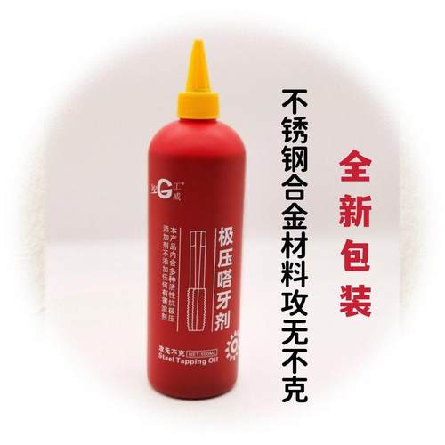 不锈钢 合金材料极压攻牙油 嗒牙剂 攻丝液 切削液 润滑油 攻牙膏