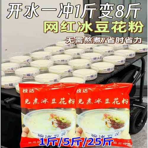 免煮冰豆花商用豆花粉摆摊小吃网红店餐饮店1斤5斤装