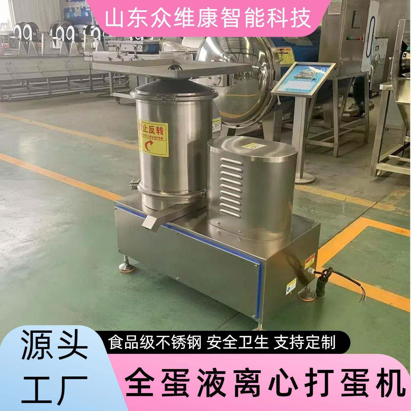 饼干蛋黄酥离心甩蛋机蛋制品零食生产敲蛋机手工蛋卷蛋液混合打