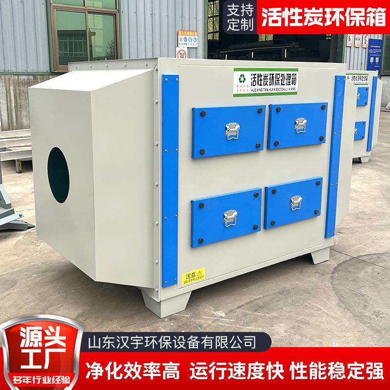 厂家直供车间废气干式漆雾过滤净化除臭设备二级活性炭环保吸附箱