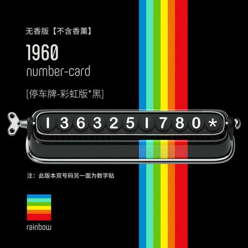 bbdd临时停车号码牌 2合一车载彩虹停车牌1960无香挪车牌 双号码