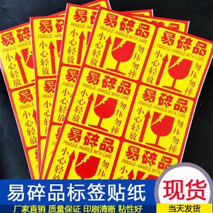 易碎品贴纸易损警示贴小心轻放勿压勿摔不干胶标签快递箱标签现货