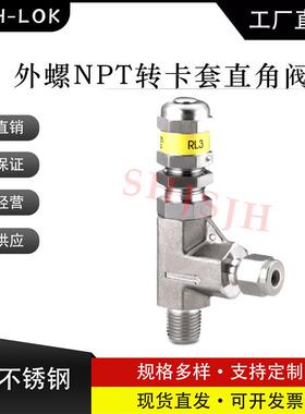 兼容SwageSlok316L不-锈钢SRSHJH3M4-SL4低压卡套直通角式比例卸