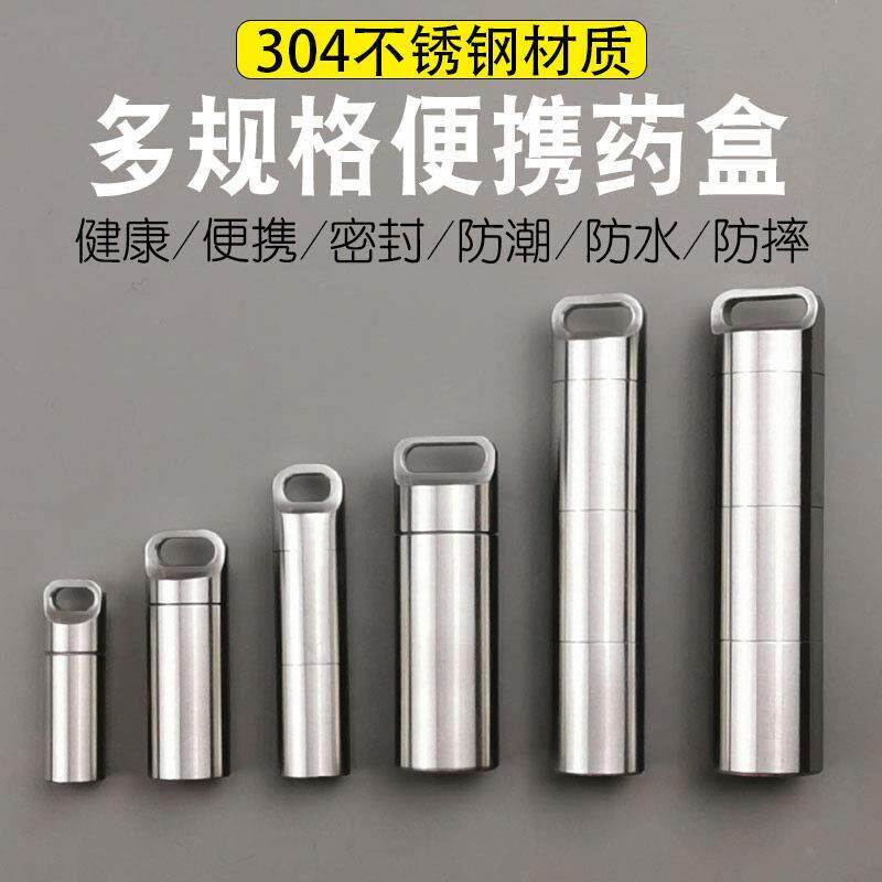 304不锈钢药盒便携分装密封急救收纳盒迷你钛合金小药瓶金属随身