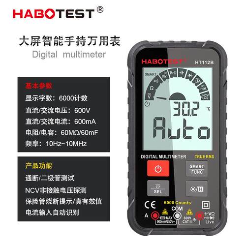 HT112B数字万用表全自动高精度智能防烧小型便携式多功能维修