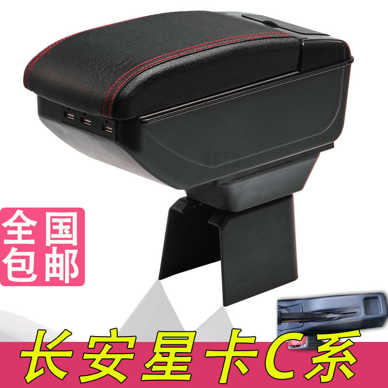 长安星卡C11扶手箱专用C12小货车内饰改装中央手扶储物盒原装配件
