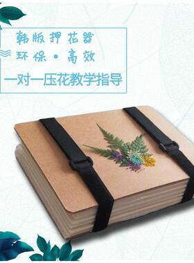 押花器套装手工diy植物标本制作工具自制干燥花材料压花干燥花压