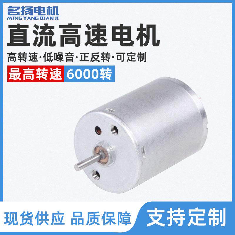 名扬微型直流高速电机370可调速6v12伏24v正反转小型玩具电动马达