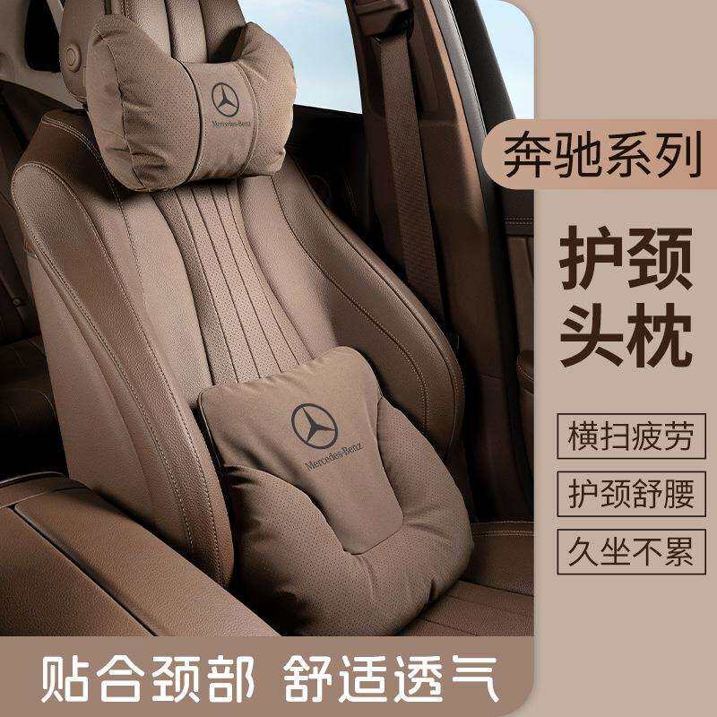 适用奔驰车载头枕护颈枕E300L/S级/C级GLC迈巴赫汽车座椅靠腰靠