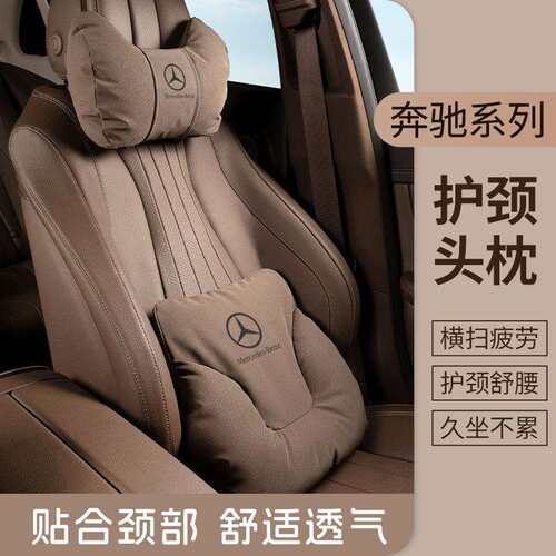 适用奔驰汽车头枕护颈枕座椅腰靠