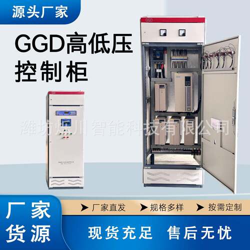 GGD低压控制柜配电柜石油化工冶金成套配电柜动力柜