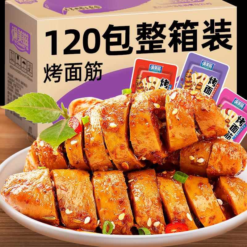 网红麻辣香辣烤面筋手撕素肉解馋小包装零食小吃休闲食品整箱