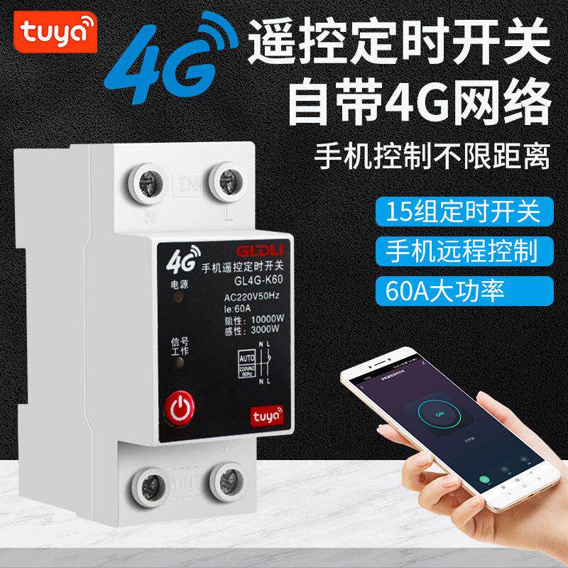 手机遥控定时开关4G网路无线远程控制智能家用水泵路灯大功率220V