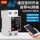 手机遥控定时开关4G网路无线远程控制智能家用水泵路灯大功率220V