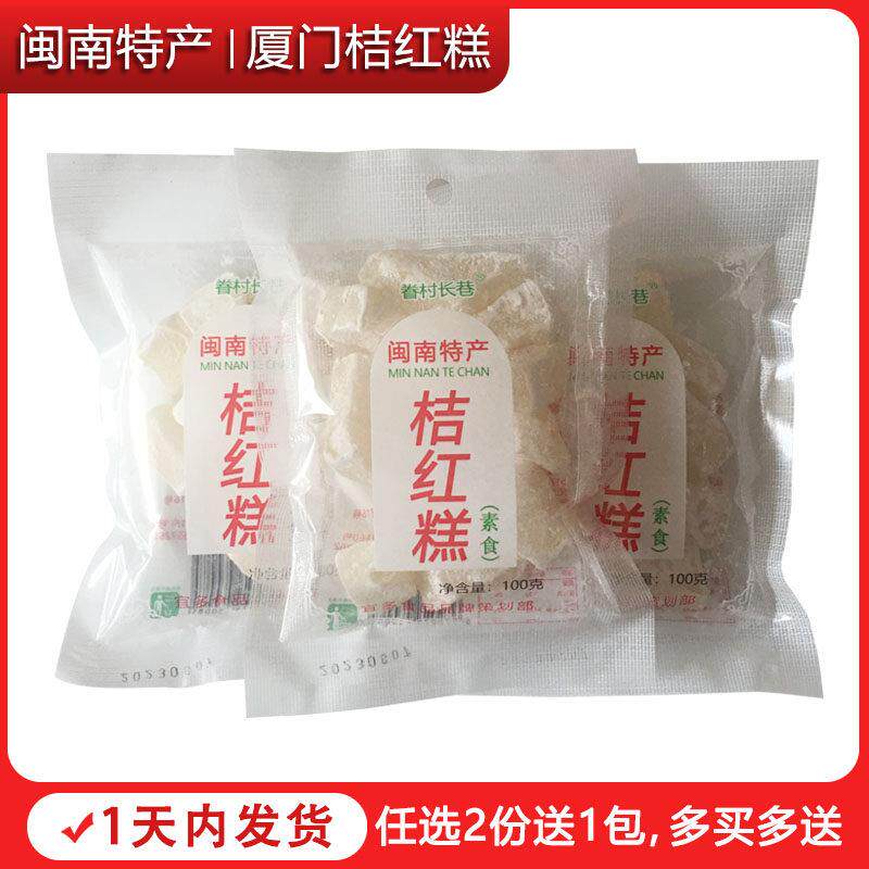 福建泉州闽南传统小吃桔红糕厦门零食特产甜糯米糕点心素食橘红糕