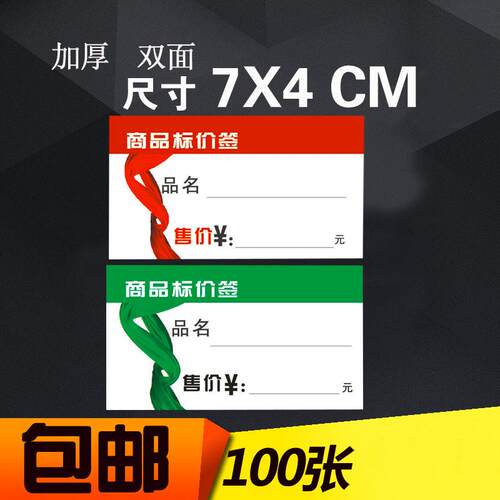 商品标价签标签纸手写价格标签标价牌标签牌小标价签7*4
