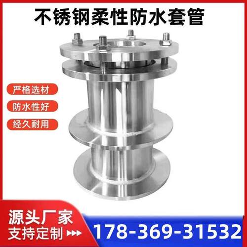 316L不锈刚A型柔性防水套管 304 B型柔性防水套管 定制防水套管