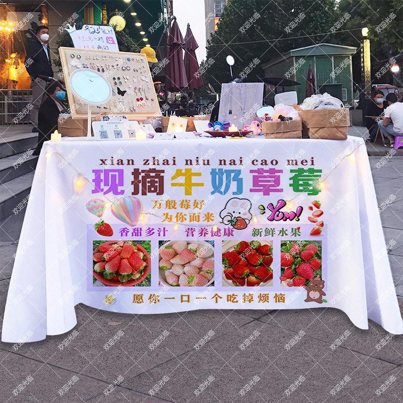 牛奶草莓采摘园广告布摆地摊桌布背景布街边集市小吃地摊展示桌布
