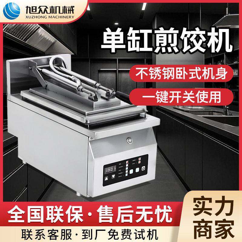 全自动缸煎饺机商用台式不锈钢双缸成型机多功能功锅食品级