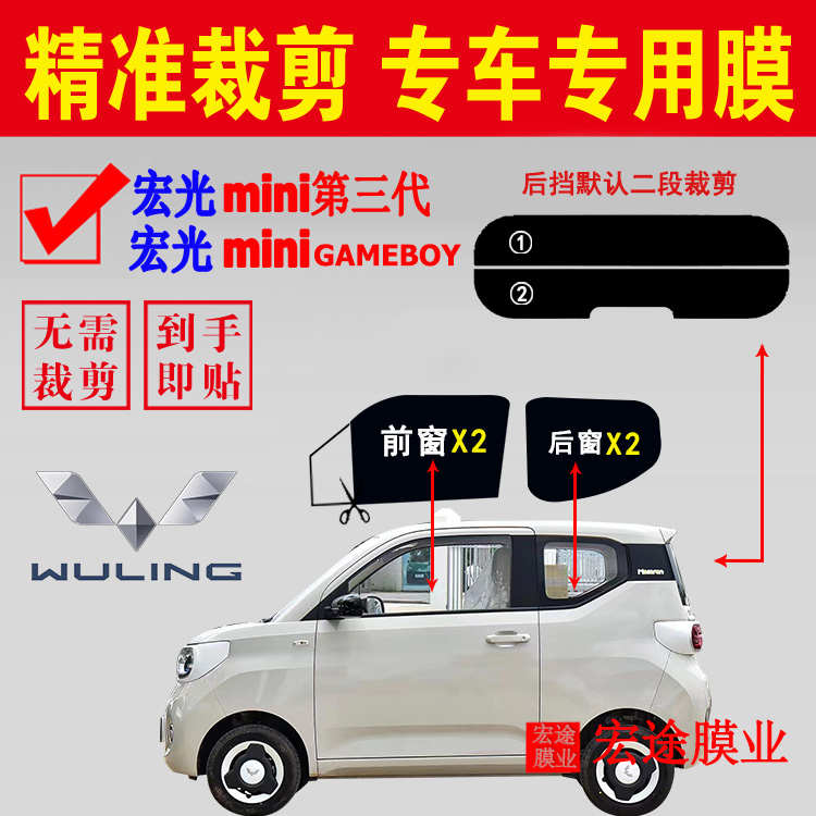 五菱宏光MINIEV第三代玻璃膜新能源汽车隔热防爆膜车窗防晒太阳膜