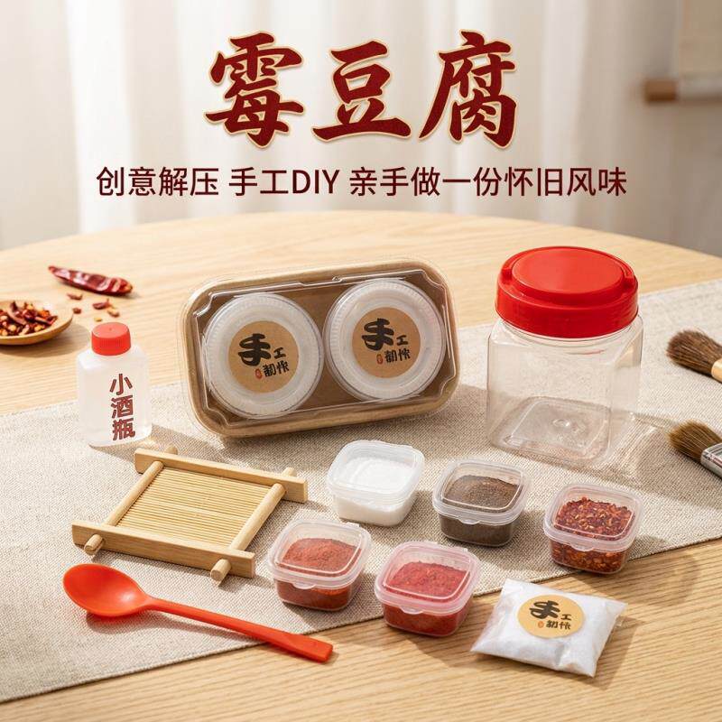 霉豆腐玩具男女孩儿童手工diy材料包亲子互动益智游戏提升专注力