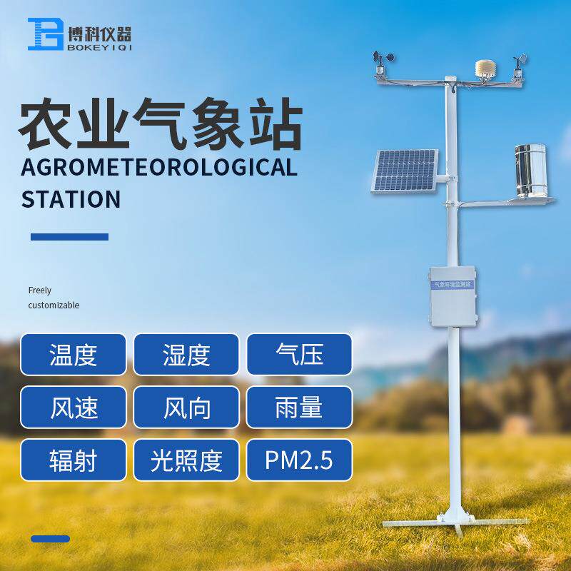太阳能全自动大棚气象站农林气象生态环境监测仪综合农业智能