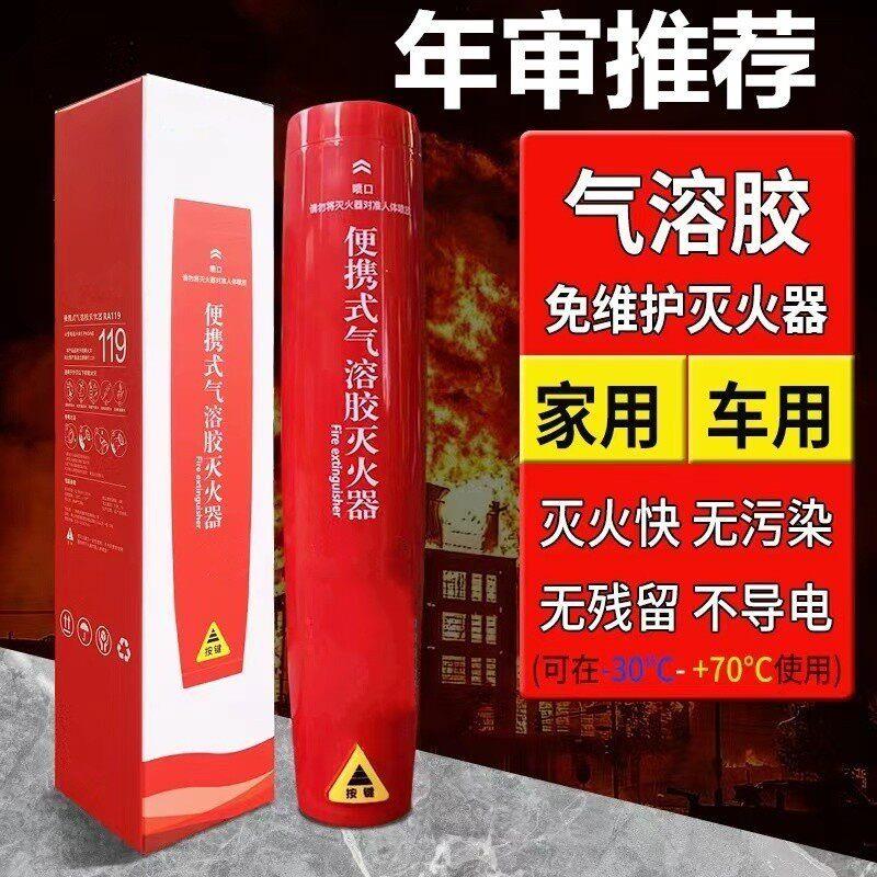车用家用气溶胶灭火器车载手持私家汽车可携式气溶胶微粒子灭火器