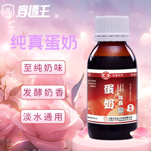 穿透王蛋奶钓鱼小药果酸香精诱食促饿添加剂黑坑野钓鲤鲫鱼开口剂