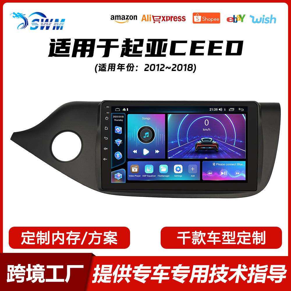 方易通四核/八核适用于12~18年起亚CEED9寸车载安卓导航一体机