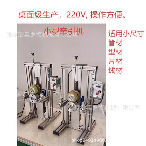 小型牵引机实验室用小型双轮牵引机，小型挤出机牵引机小型引取机